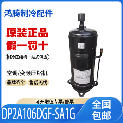 适用日立变频空调涡旋制冷压缩机 DP2A106DGF-SA1G 原装全新正品
