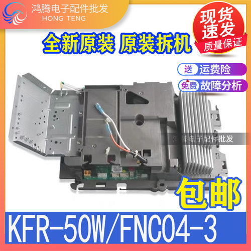 适用格力变频空调外机主板 鸿运满堂 i酷KFR-50W/FNC04-3王者风度