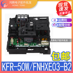 B2原装 适用格力空调外机主板 FNhXE03 50W 全新 2P柜机云酷U雅KFR