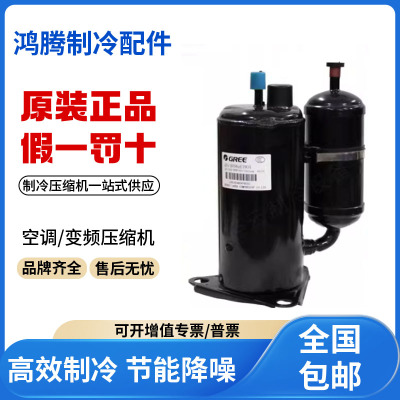 适用格力凌达变频空调制冷压缩机 QXA-A091zC190 原装全新正品