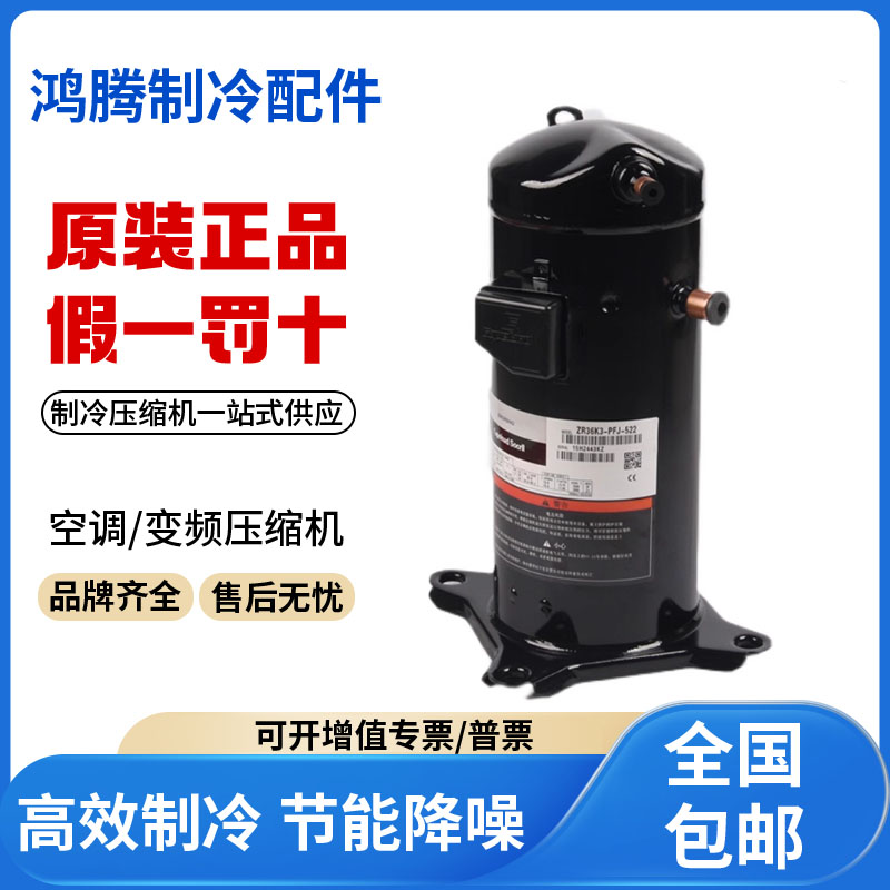 适用谷轮艾默生低温冷库制冷压缩机 ZB38KQ-TFD-558 原装全新正品