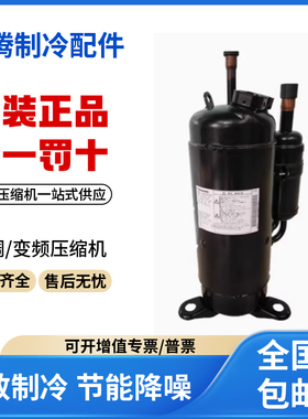 适用三洋3P变频压缩机C-7RVN153HOW原厂全新万宝空调压缩机制冷热