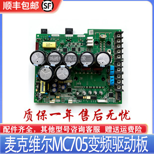 麦克维尔MC705变频驱动板 A+水机和家用MDS家用变频多联机模块板