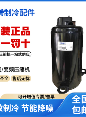 适用海力日立空调定频压缩机R22雪种 SH300HV-C7HQ1H原装全新正品