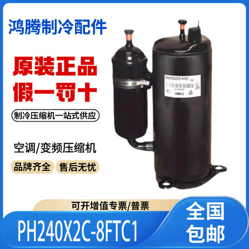 适用美芝1.5匹热泵压缩机R22制冷剂 PH240X2C-8FTC1 原装全新正品