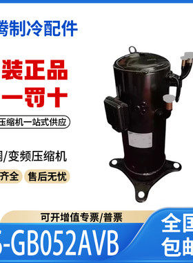 适用三星变频中央空调热泵制冷压缩机 DS-GB052AVB 原装全新正品