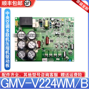适用格力多联机压缩机驱动板GMV-V224WM/B 30223000085 ZQ3330F
