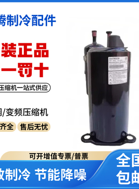 适用松下三洋直流变频压缩机 5RS102XFA01 R410A雪种原装全新正品