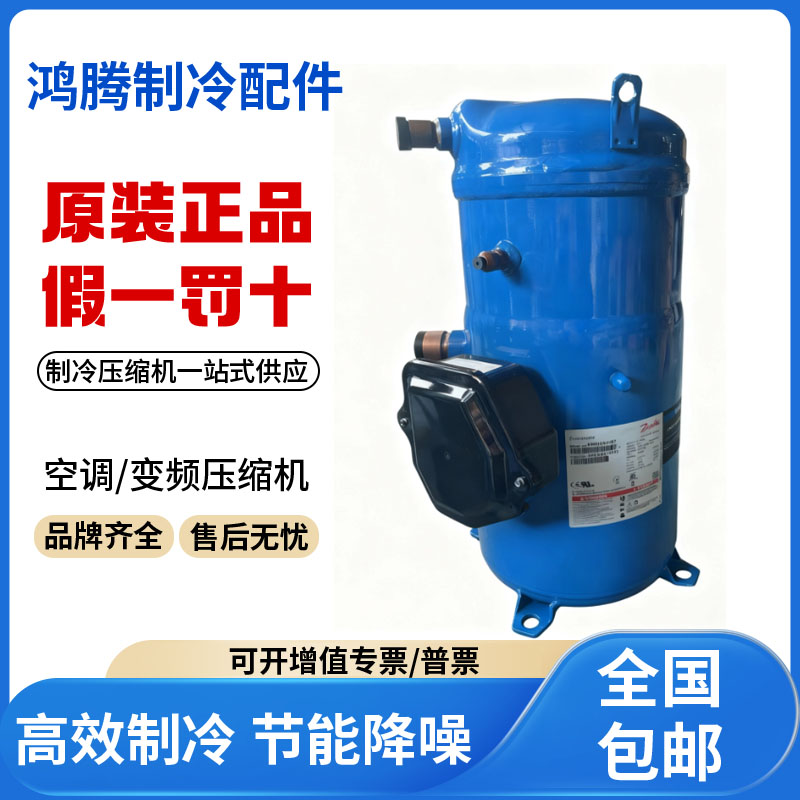 适用丹佛斯空气能热泵热水器12匹压缩机 PSH034A4ALC原装全新正品