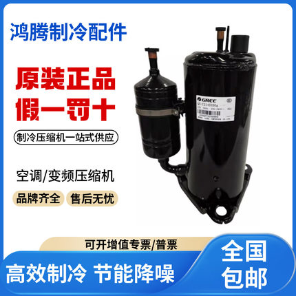 适用格力凌达1.5匹空调制冷压缩机R22 QX-C214E030g 原装全新正品