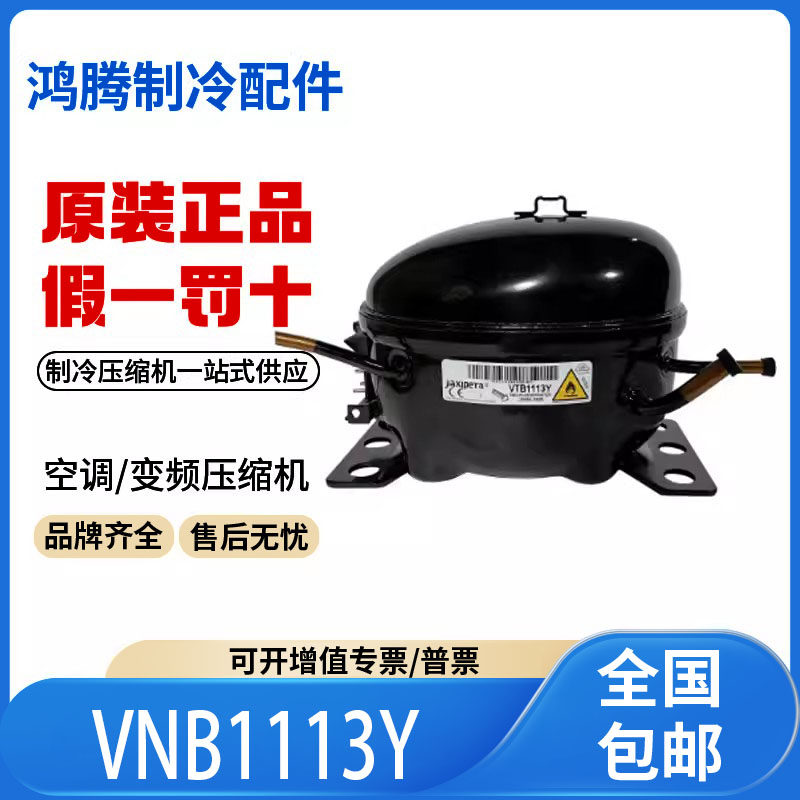 适用加西贝拉海信冰箱压缩机 VNB1113Y R600a制冷剂 原装全新正品