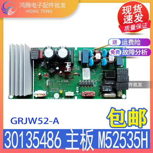 适用格力3P柜机王者至尊空调30135486风机驱动板M52535H GRJW52-A