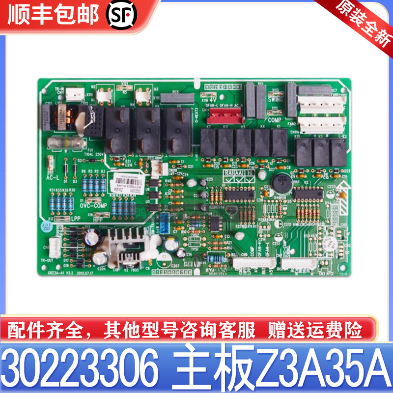 适用于格力空调单元柜机主板30223306 控制板Z3A35A 电路板GRZ3A
