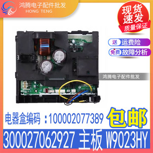 适用格力空调100002077389电器盒部件300027062927 W9023HY 主板