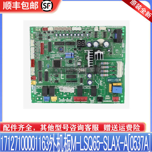 适用美的空调风冷模块板17127100001163主板M-LSQ65-SLAX-A[0537A