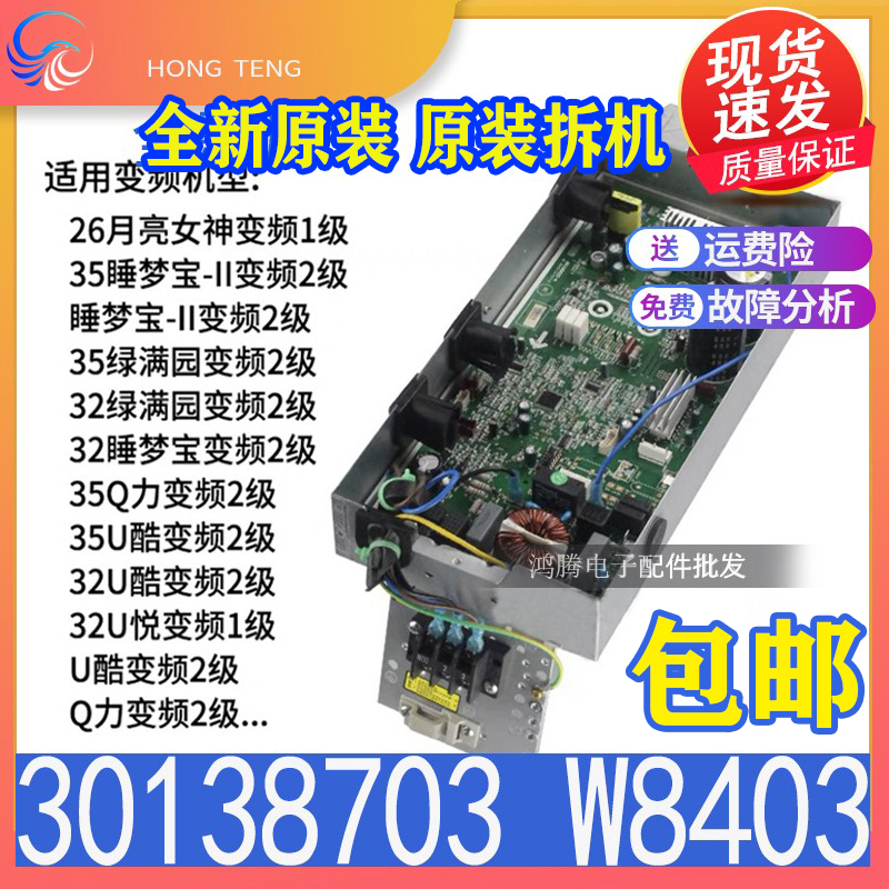 适用格力变频空调外机主板 U酷30138703 W8403 0140398676睡梦宝