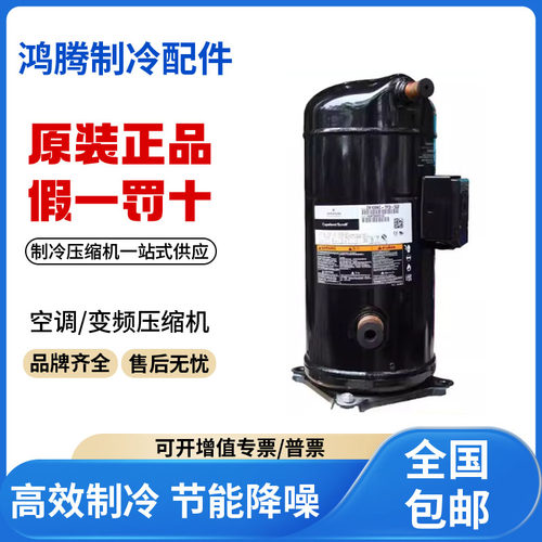 适用谷轮艾默生空调热泵制冷压缩机 VR94KS-TFP-552 原装全新正品