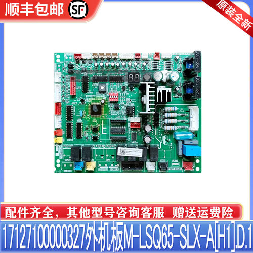 适用美的中央空调风冷模块机 17127100000327外机板M-LSQ65-SLX-A
