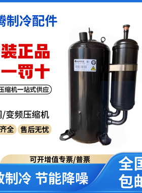 适用格力三匹制冷压缩机R410雪种 QXFS-D280zX070B  原装全新正品
