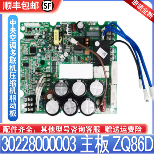 适用格力4代中央空调多联机压缩机驱动板 30228000003模块板ZQ86D