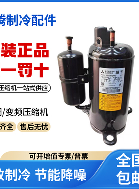 适用美的空调三菱3匹变频制冷压缩机 TNB220FLHMC 原装全新正品
