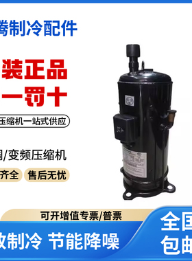 适用日立变频中央空调制冷压缩机 E655DHD-65D2YG 原装全新正品
