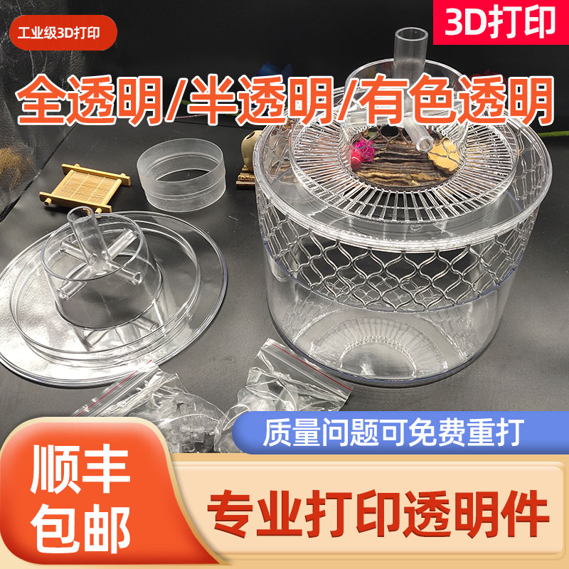 3d打印全透明半透明树脂磨砂质感彩色有色高透明亚克力PC机加工