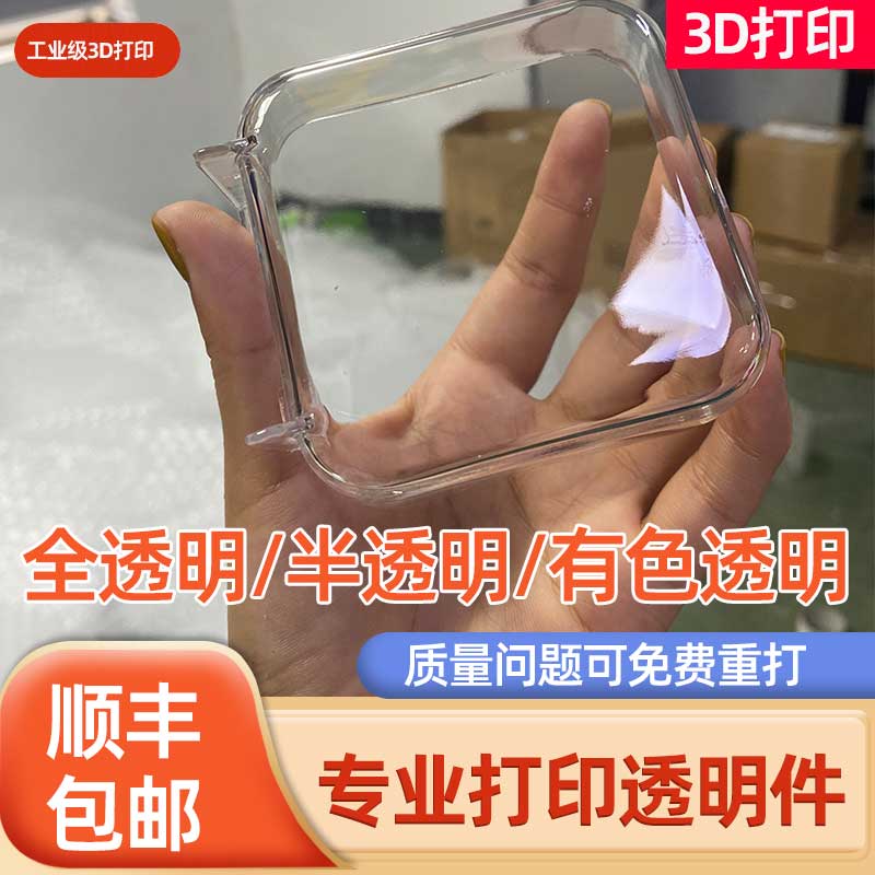 全透明3d打印半透明树脂模型定制亚克力加工磨砂有色渐变透明上色