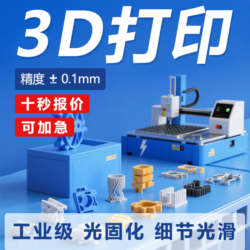 3d打印定制服务模型光固化代加工打树脂abs塑料件尼龙硅胶人偶t