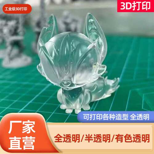 高透明3d打印模型定制服务半透明