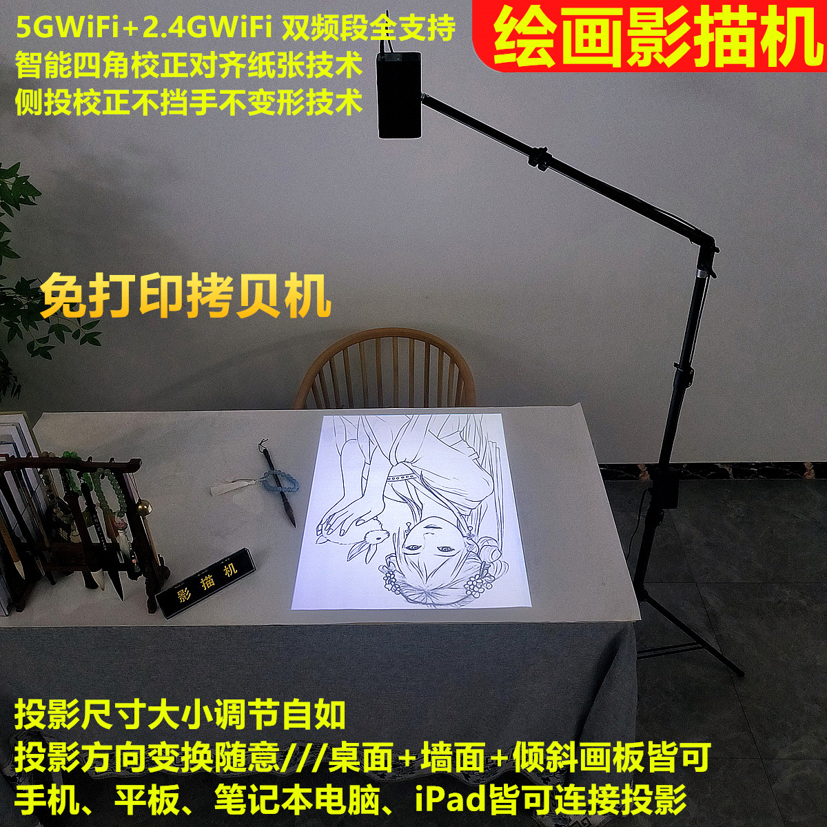 绘画投影仪影描机画画临摹神器蛋糕国画手抄报墙绘油画动漫素描
