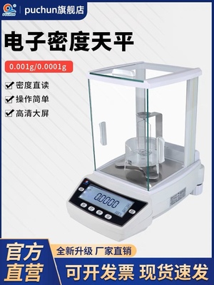 浦春千分之一精度电子天平液体固体密度电子天平密度装置浸水天平