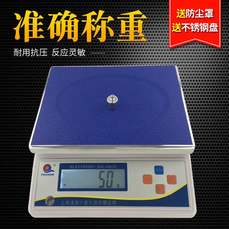 浦春不锈钢大秤量电子天平计重称商用台秤高精度工业计量称3/30kg