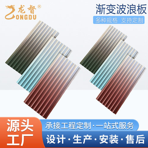 半圆铝合金波纹渐变色波浪板门头招牌背景墙造型圆弧凹凸长城铝板
