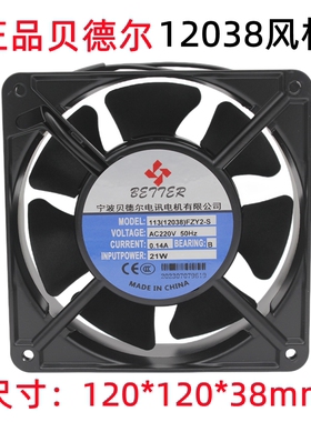 贝德尔12038轴流风机113(12038)FZY-S 220v/380v电焊机柜散热风扇