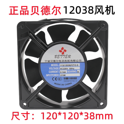 宁波贝德尔113(12038)FZY-S风机