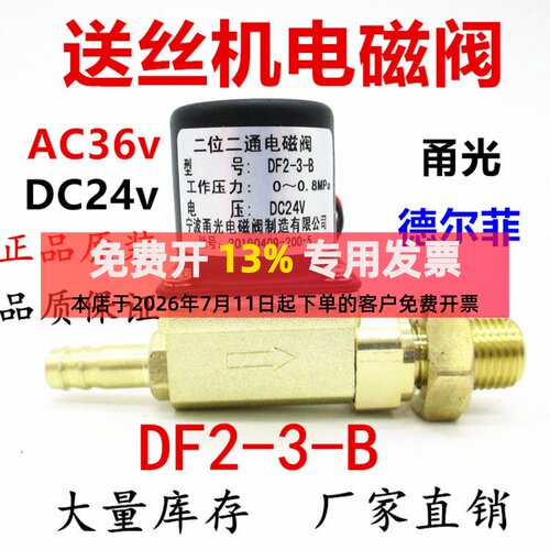 二保焊送丝机NBC电磁阀焊机甬光气阀DC24V AC36V DF2-3-B二位二通
