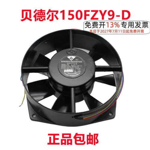 贝德尔150FZY9-D轴流风机单管机