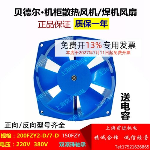贝德尔200FZY27-D轴流风机150