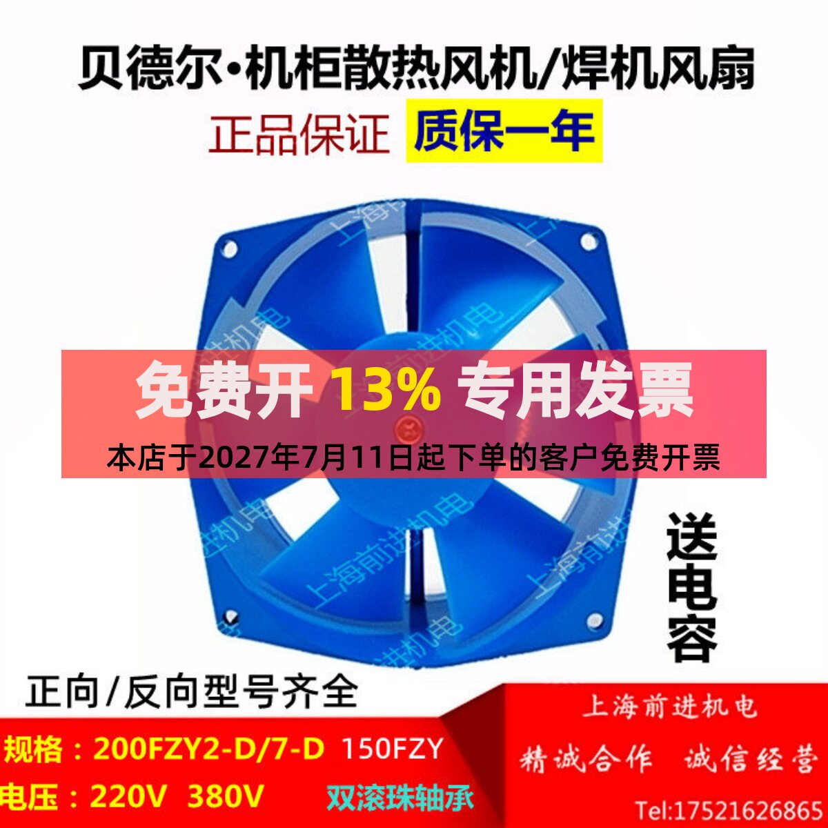 贝德尔200FZY-2D/200FZY7-D 220V 380V机柜散热风机焊机风扇150FZ