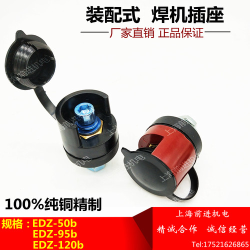 NBC-500/350气保焊输出快速接头EDZ-50b/95b/120b 装配式焊接插座