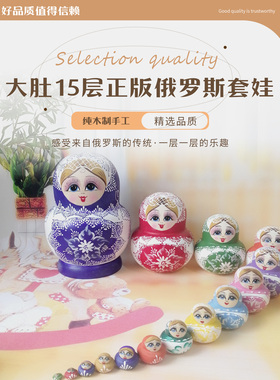俄罗斯套娃木制小肚15层人物儿童玩具工艺品摆件限量版