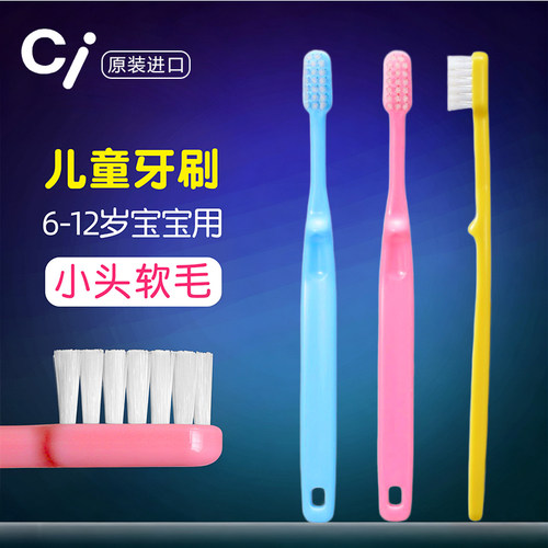 Ci儿童牙刷6-12岁小头牙刷Ci33