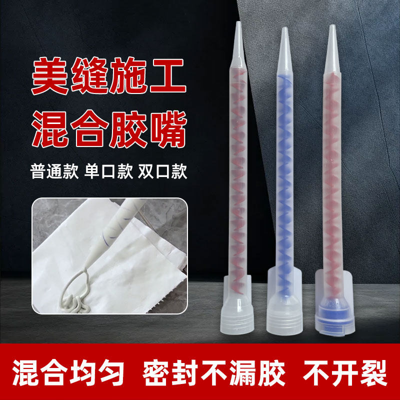聚脲美缝剂混合胶嘴环氧彩砂胶嘴胶管头混料管子ab胶嘴静态混合管,基础建材,玻璃胶,淘宝优惠券,粉丝福利购,淘宝优惠卷