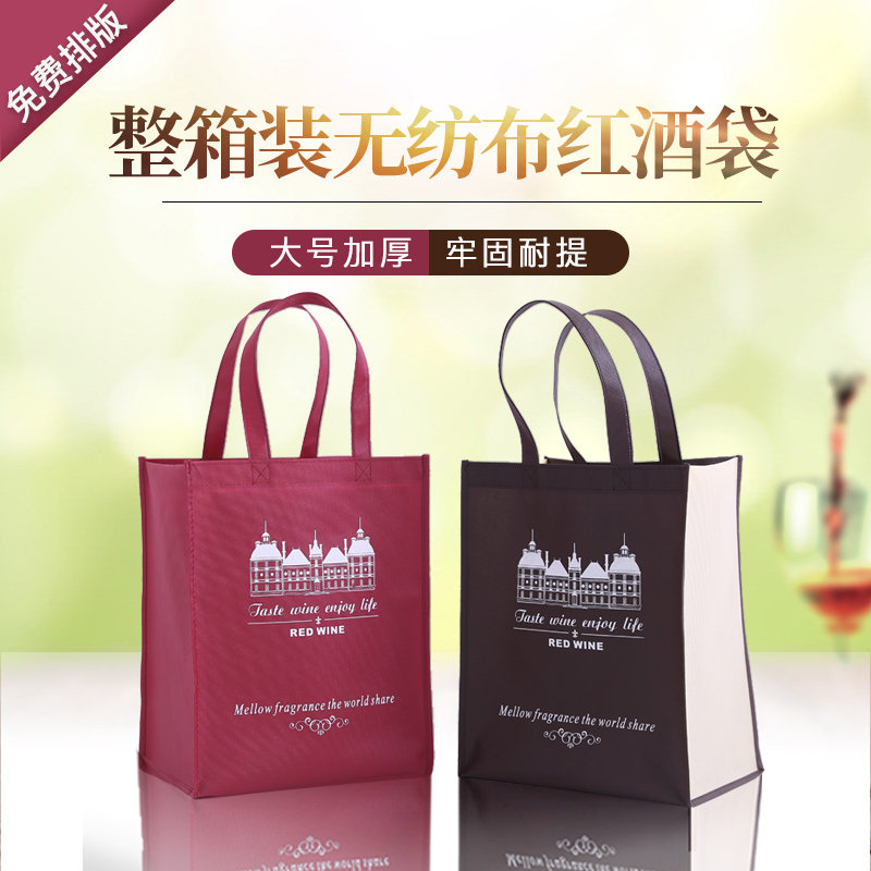 整箱葡萄酒红酒袋大容量白酒洋酒礼品环保袋低调送礼伴手礼手提袋