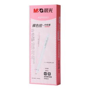 晨光文具裸色控系列AGP83001按动中性笔0.35mm全针管学生用极细黑笔 AGP66103替换笔芯按压式小清新水笔