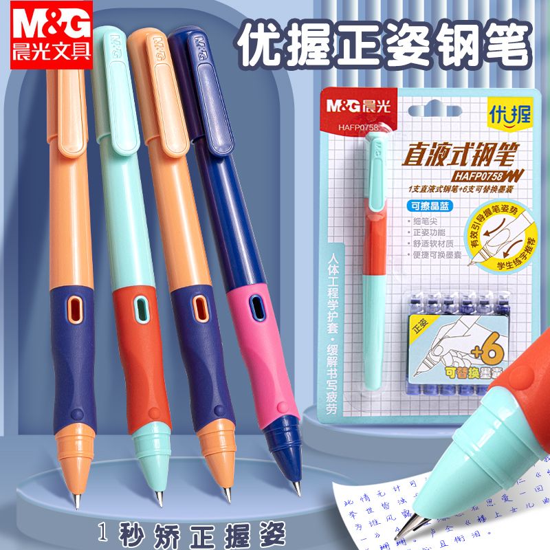 晨光优握钢笔墨囊可擦小学生练字钢笔套装正姿三年级专用卡通刚笔可替换墨囊墨水两用男女孩书写正品文具批发