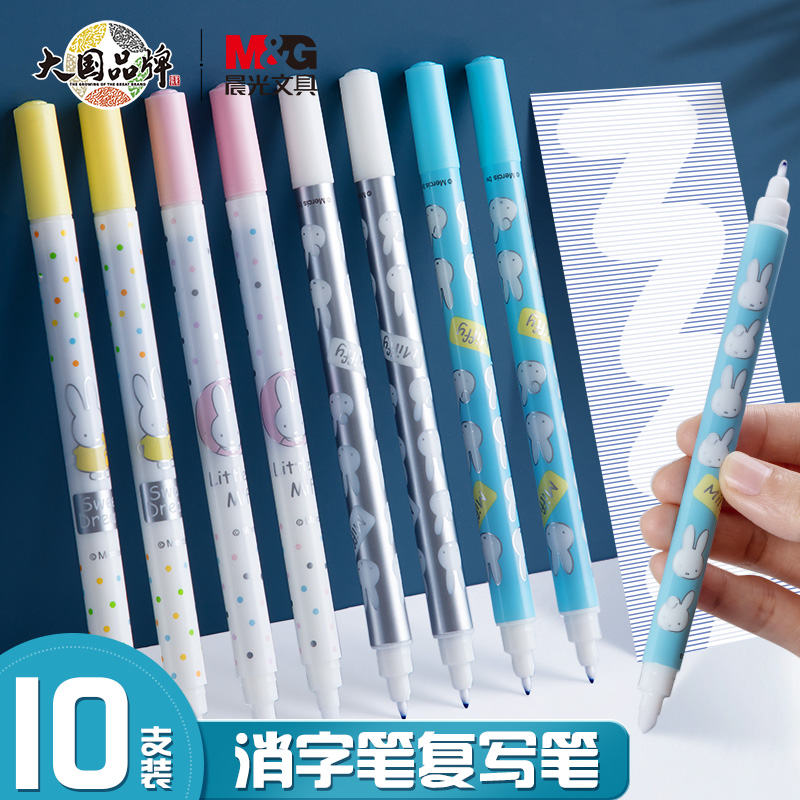 晨光无痕消字复写笔钢笔专用魔笔可擦钢笔小学生双头消色消笔万能可擦钢笔字的消除修改消消笔魔笔擦消色神器