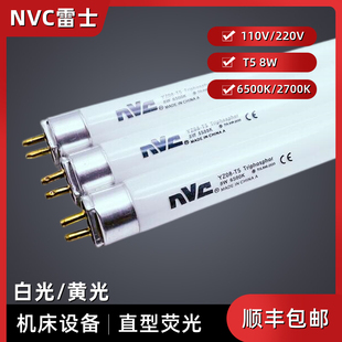 雷士FL8D设备汽车尾灯船用110V/220V机床照明T5 8W黄白光荧光灯管