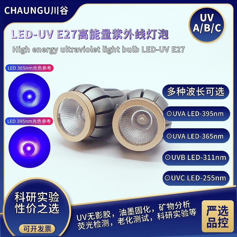 医献UV灯LED灯紫外线灯